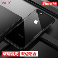 VALK 苹果7/8手机壳 iPhone7/8钢化玻璃透明硬壳全包软边 防摔保护套男女通用 黑色