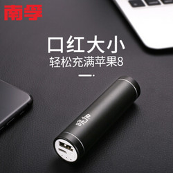 NANFU 南孚 NFCN207 晓加充电宝 3350mAh *5件