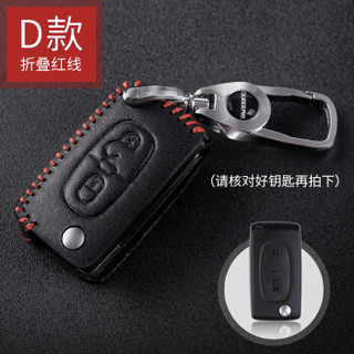 乔氏（Qiaoshi） 标致汽车真皮钥匙包 适用标致408 307 3008 308 4008低配钥匙套 折叠两键D款-黑线