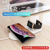 派滋 苹果手表1/2/3/4代无线充电器架 苹果手表 iphone8/x无线充apple iwatch4充电器底座二合一充电宝 白色