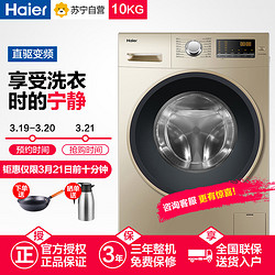 海尔（Haier）EG10012B9G 10公斤大容量 直驱变频 全自动家用滚筒洗衣机 巴氏杀菌 ABT双喷淋