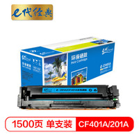 e代经典 CF401A 201A 蓝色硒鼓 适用惠普 HP M252N M252DW M277N M277DW