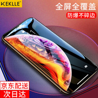 KEKLLE iPhoneX/XS钢化膜 苹果X/XS全屏覆盖高清防爆手机玻璃贴膜9D防指纹保护膜 黑色