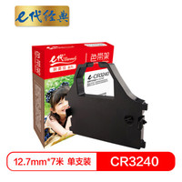 e代经典 e-CR3240色带架 黑色 适用 实达STAR CR3200 3240 3240Ⅱ AR970 LC2410 2415 15 20 200 7211