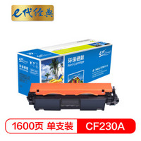 e代经典 惠普CF230A粉盒 适用惠普 M203d M203dn M203dw M227fdn M277fdw hp30A硒鼓 带芯片 装机即可使用