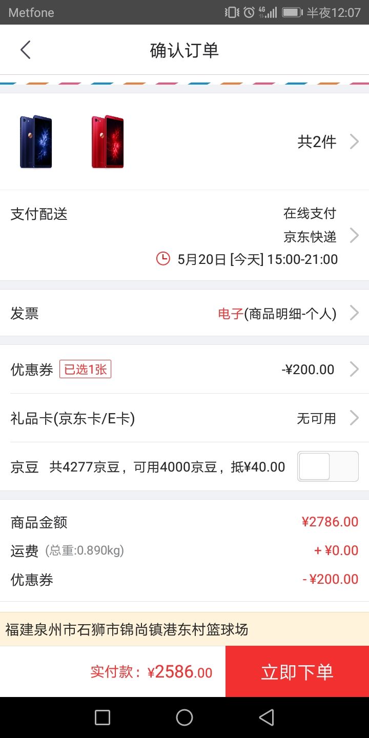 订单截图