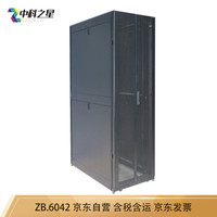 中科之星ZB.6042网络机柜 服务器机柜 加厚型机柜 交换机落地柜 UPS机柜 功放机柜 机房机柜42U 2米 前后网门