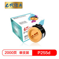 e代经典 P255d墨粉 粉盒黑色墨粉筒 适用富士施乐P225DW M255DF M255Z P255DF碳粉