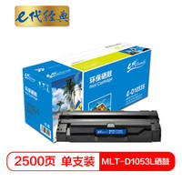 e代经典  MLT-D1053L硒鼓高容量 适用三星ML1911 2526 2581N SF651 651P SCX4601 SCX-4623FH