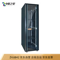 中科之星 Z4.6842网络机柜42U 2米加厚型服务器机柜 交换机/UPS/弱电/屏蔽机柜 功放机柜 前玻璃门后网门