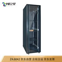 中科之星 Z4.6042网络机柜 服务器机柜42U2米加厚型 交换机/UPS/弱电/屏蔽机柜 功放机柜
