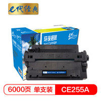 e代经典 e-CE255A 硒鼓 适用 惠普hp Laserjet P3011 P3015 P3015D P3015DN P3015X P3016