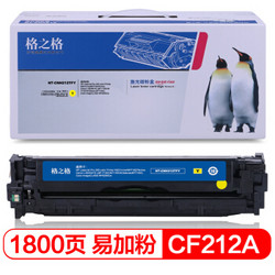 格之格 CF212A 易加粉硒鼓 *2件