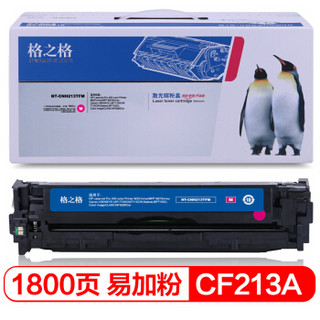 格之格CF213A硒鼓 NT-CNH213TFM适用惠普200 251n M276n佳能7100CN 7110CW 7100C打印机粉盒hp131a 红色