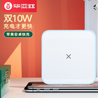 毕亚兹 无线充电器 苹果iPhoneXs Max/XR快速充电底座 支持安卓手机快充 三星S7/9/8小米mix2s通用 M21白色