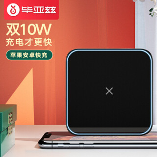 毕亚兹 无线充电器 苹果iPhoneXs Max/XR快速充电底座 支持安卓手机快充 三星S7/9/8小米mix2s通用 M21黑色