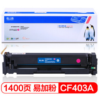 格之格 CF400A硒鼓红色PNH201TFM易加粉适用惠普m277dw 硒鼓M252 252N 252DN 252DW M277n打印机201a硒鼓