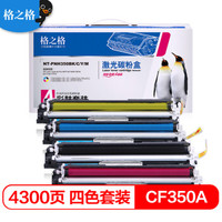 格之格CF350A四色套装 PNH350四支装适用惠普M176 M176FN M177 M177FW打印机粉盒HP130A硒鼓