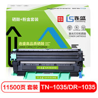 连盛LS-TN-1035/DR-1035墨粉盒硒鼓组件套装（适用兄弟 HL-1118 HL-1218W DCP-1618W MFC-1919NW MFC-1908）