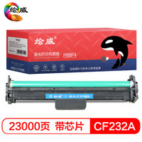 绘威 HW-CF232A 32A 成像鼓硒鼓架组件（适用惠普HP M203d M203dn M203dw M227d M227fdn M227fdw M227sdn）