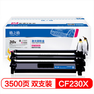 格之格CF230A粉盒大容量双支装不含芯片适用惠普M203dn M203dw M227fdn M227fdw打印机硒鼓