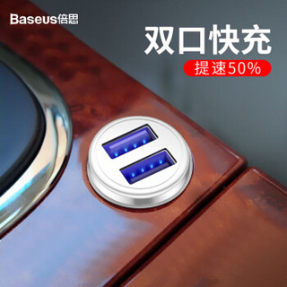 倍思（Baseus）车载充电器车载点烟器 3.1A双U智能车充迷你轻小双USB苹果小米三星华为平板带指示灯 白色