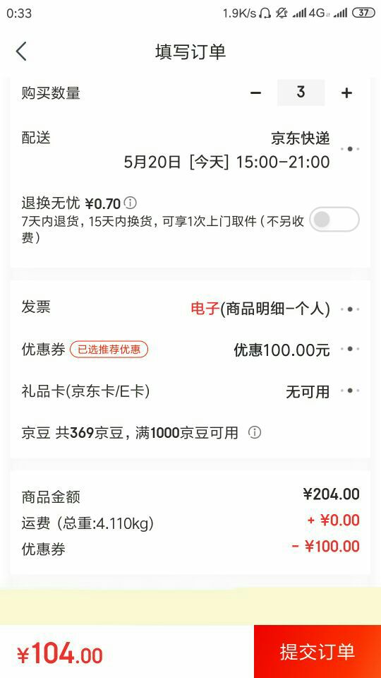 订单截图