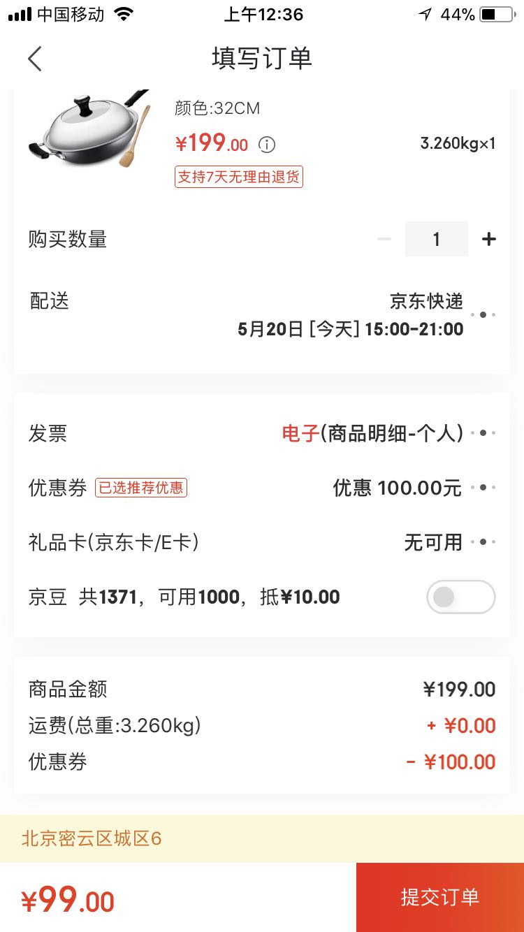 订单截图
