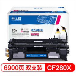 G&G 格之格 CF280A硒鼓 NT-PNH280XC大容量双支装 适用惠普M401A M401N M401DN M425DN M425DW打印机墨盒