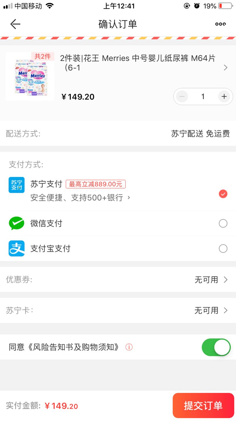 订单截图