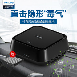 PHILIPS 飞利浦 车载空气净化器 汽车用除PM2.5 高效过滤 甲醛甲苯 过敏原 GP5202