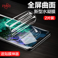 好易贴 华为P20 Pro水凝膜 P20 Pro新6D高清非钢化膜 全屏曲面手机软膜适用于华为P20 Pro
