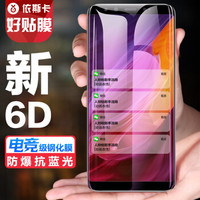 依斯卡(ESK) 小米6x钢化膜 全屏全覆盖 抗蓝光 隐形不顶壳 小米6x手机屏幕保护防爆淡指纹贴膜 JM388黑