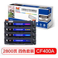 扬帆耐立CF400A(201A)硒鼓 适用惠普 M252N/CF400A/M277DW/M252DW (黑/兰/黄/红)黑彩套装-商专版