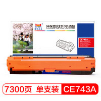 扬帆耐立CE743A 红色硒鼓 适用HP5225xh 墨盒 CP5220 硒鼓CP5225DN 307A粉盒 CE743A-商专版