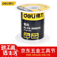 deli 得力 免清洗焊锡丝250g直径0.8mm DL-XS-300825