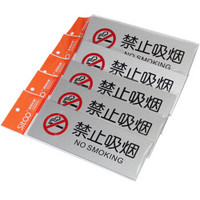 斯图sitoo 导示牌 铝塑板标牌 标识牌 标语牌 告示指示牌 科室牌门贴牌银色 ST6037禁止吸烟 5张装