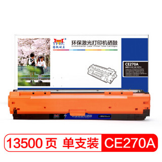 扬帆耐立CE270A 黑色硒鼓 粉盒 适用于惠普hpLaserJet CP5520-商专版