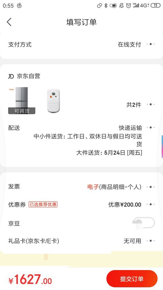 订单截图