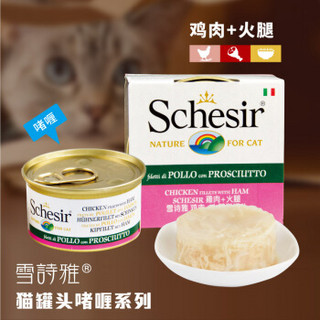 泰国进口 雪诗雅Schesir 彩虹猫罐头 宠物湿粮成猫幼猫猫粮  啫喱系列 鸡肉加火腿 85g单罐