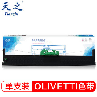 天之（Tianzhi）OLIVETTI PR2 单支装 适用南天PR2 PR2E PR2+ 存折打印机色带