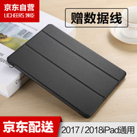 领臣 苹果2018/2017新iPad保护套 9.7英寸iPad平板保护壳 三折支架智能休眠皮套 平板保护套 黑色