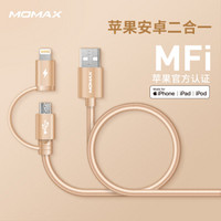 摩米士MOMAX MFi认证苹果安卓二合一数据线尼龙编织一拖二手机快充充电线支持iPhone/ipad等 1米腮红金