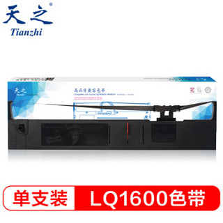 天之（Tianzhi）LQ1600K3色带 单支装 适用爱普生EPSON LQ1600KIII LQ1600K3 LQ1900K2 打印机色带