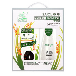 章华(SAVOL)生态焗油染发霜棕黑色(染发剂2盒*140ml)（洗发露1瓶*470ml）(植物无氨健康遮白染发剂)