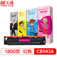 PRINT-RITE 天威 131A/CF213A 125A/CB543A 128A/CE323A红色硒鼓 适用于惠普CP1215 M251n CP1525n M276n CP1515n