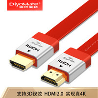 DiyoMate 迪优美特 HDMI线2.0版4K数字高清线3D视频线数据线 2米 华为小米笔记本投影仪电脑电视连接线 OTN-21