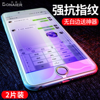 柏奈儿（BONAIER）苹果8/7/6/6s钢化膜 iphone7plus非全屏覆盖增强抗蓝光超薄防尘防爆手机贴膜