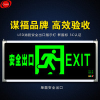 谋福 CNMF 安全出口消防指示灯LED新国标消防应急灯 安全出口疏散指示牌紧急通道标志灯(单面安全出口)