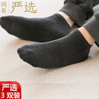 网易严选 袜子 轻彩男式船袜短袜子 黑色*3（3双装）